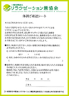 一般社団法人 日本リラクゼーション業協会