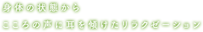 新型コロナウイルス感染拡大防止 ほぐしやさんの取り組みについて