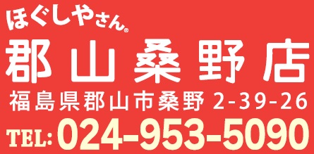 ほぐしやさん 郡山桑野店店舗画像1