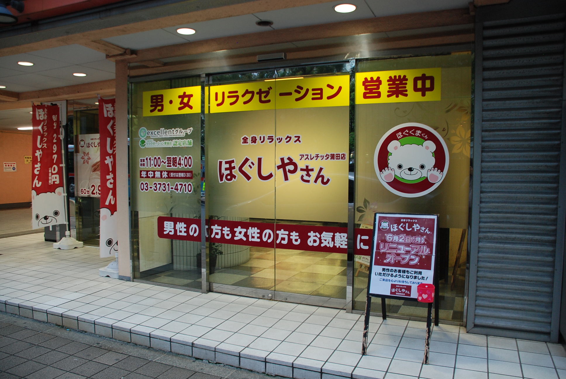 ほぐしやさん アスレチッタ蒲田店(蒲田駅東口)店舗画像1