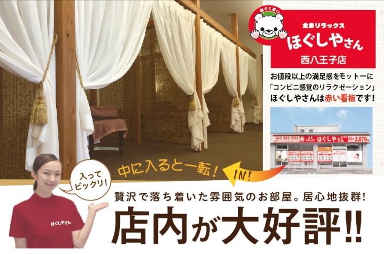 ほぐしやさん 西八王子店メイン画像