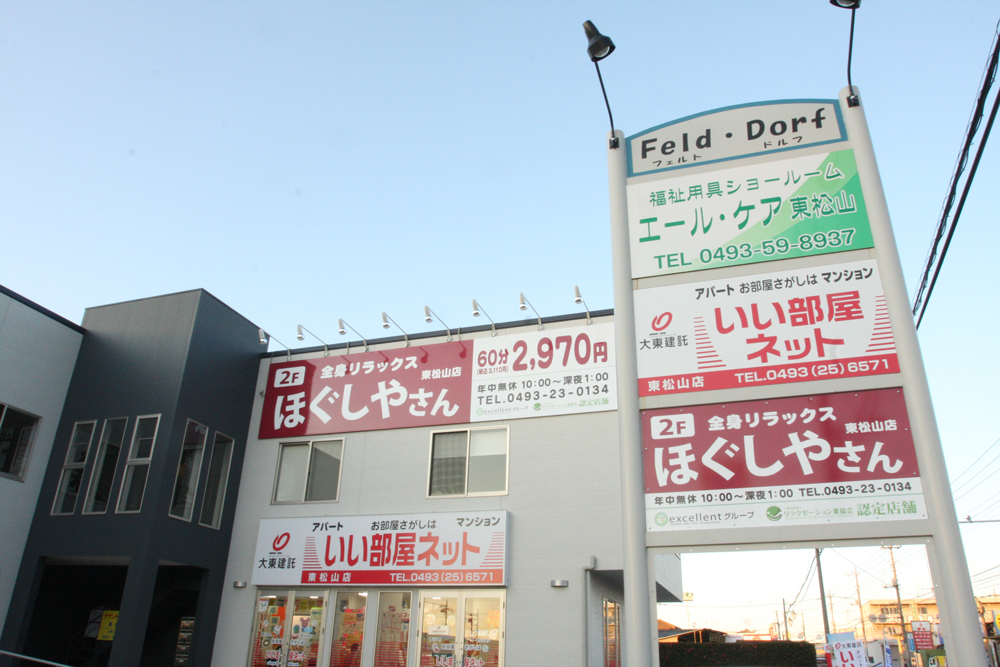 ほぐしやさん 東松山店メイン画像