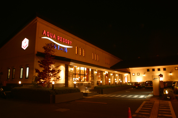 Theほぐしやさん いるまの湯店メイン画像