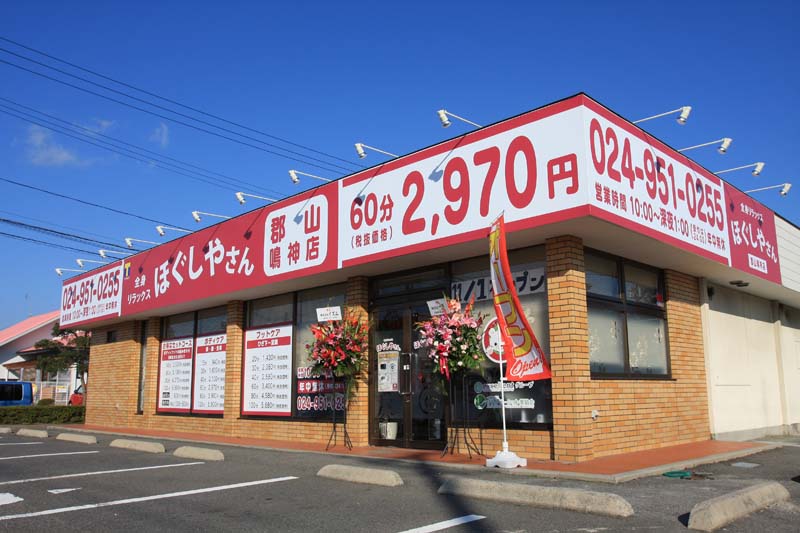 ほぐしやさん 郡山鳴神店メイン画像