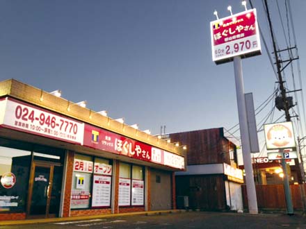 ほぐしやさん 郡山安積店メイン画像