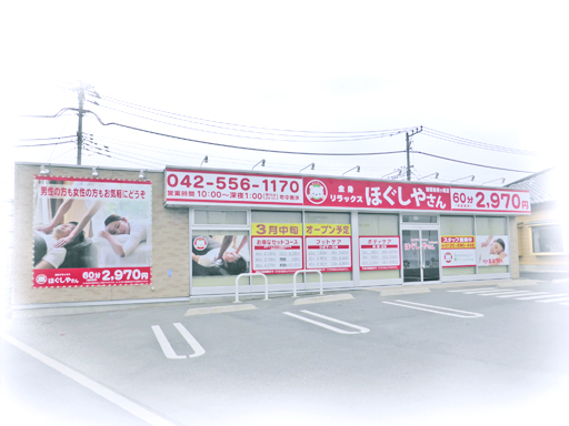 ほぐしやさん 瑞穂箱根ヶ崎店メイン画像