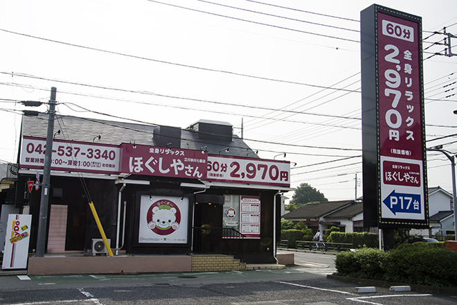 ほぐしやさん 立川砂川七番店メイン画像
