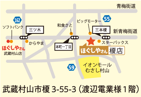 ほぐしやさん 榎店店舗画像2