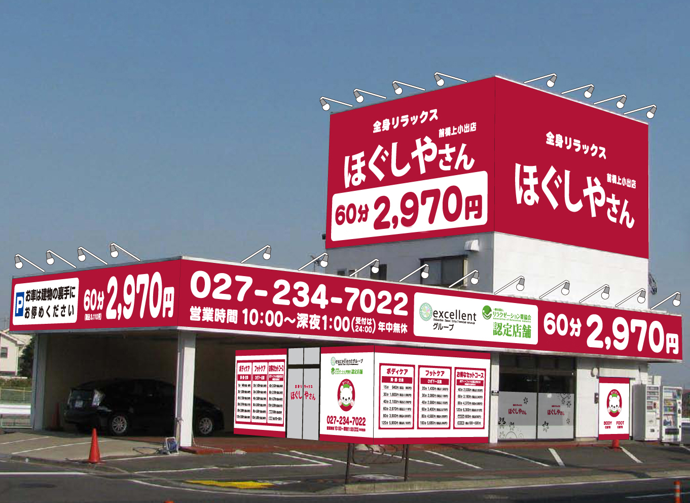 ほぐしやさん 前橋上小出店メイン画像