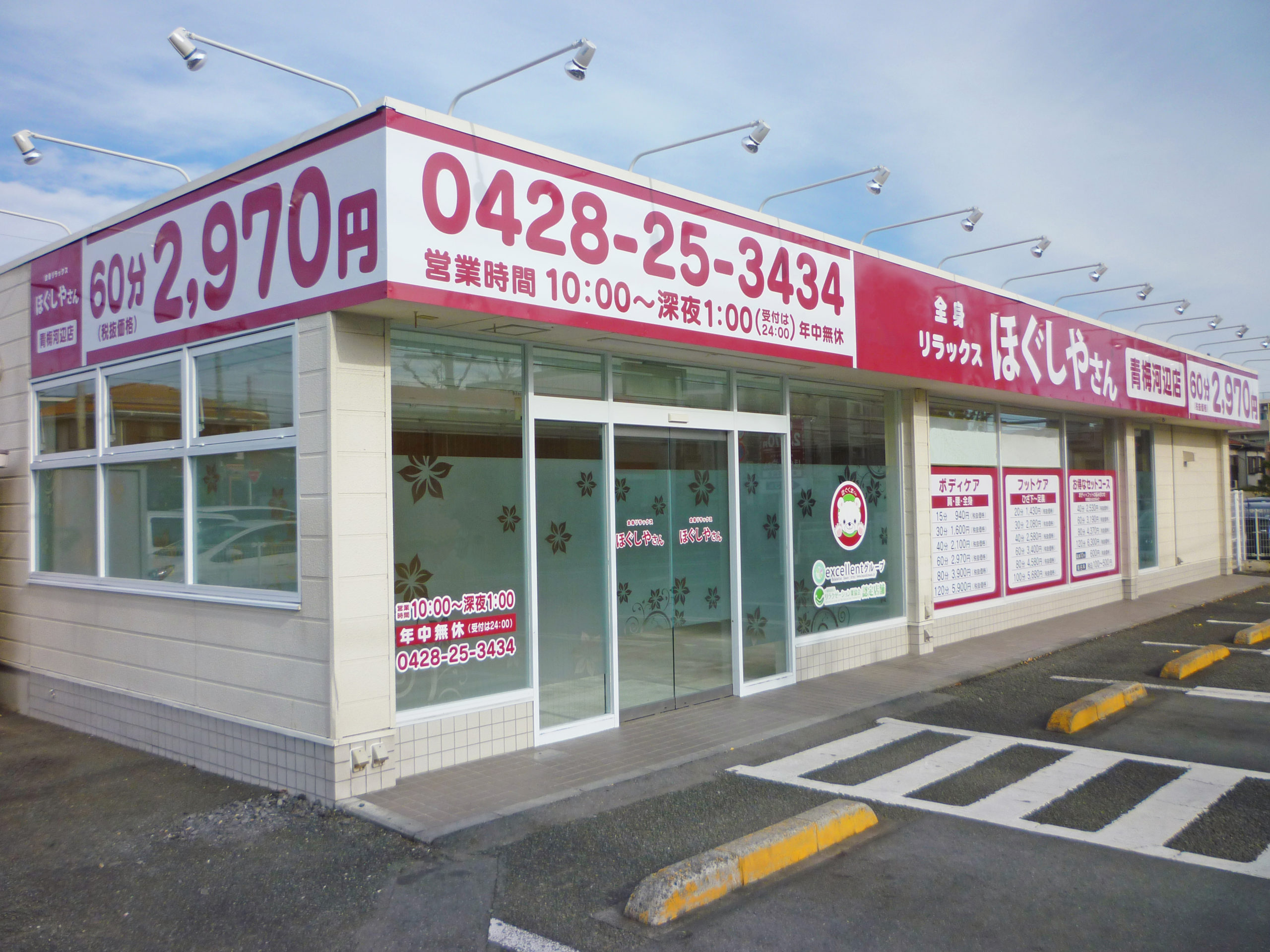 ほぐしやさん 青梅河辺店メイン画像