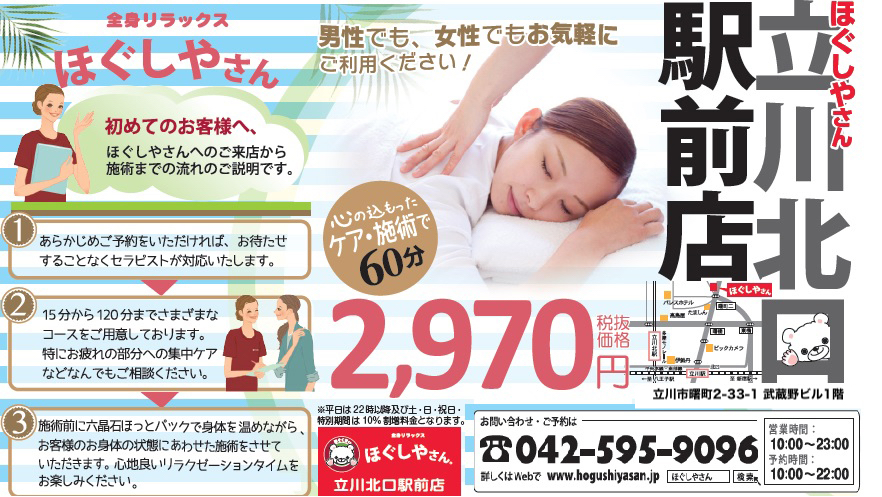 【9月リニューアルオープン予定】ほぐしやさん 立川北口駅前店メイン画像